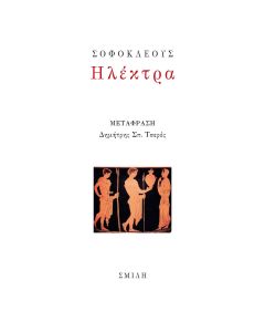 Ηλέκτρα