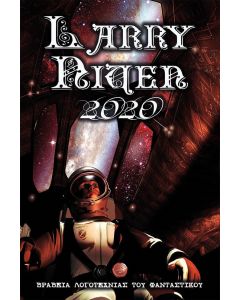 Βραβεία λογοτεχνίας του φανταστικού. Larry Niven 2020