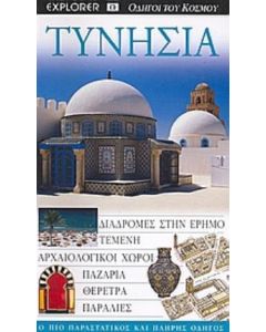 Τυνησία