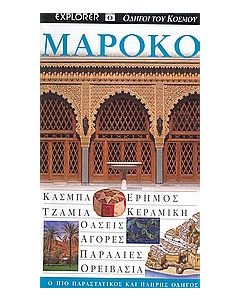 Μαρόκο