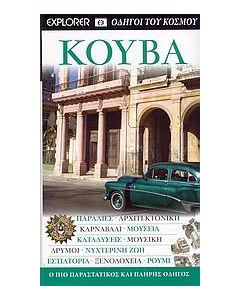 Κούβα