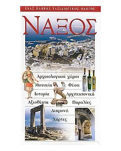 Νάξος