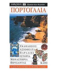 Πορτογαλία, Μαδέρα και Αζόρες