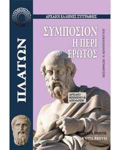 Συμπόσιον