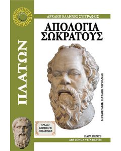 Απολογία Σωκράτους