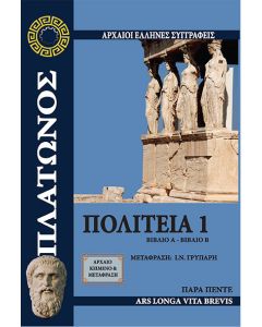 Πολιτεία 1