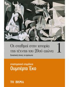 Οι σταθμοί στην ιστορία της τέχνης του 20ού αιώνα. Τόμος 1
