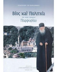 Βίος και πολιτεία του Οσίου Γέροντος Πορφυρίου
