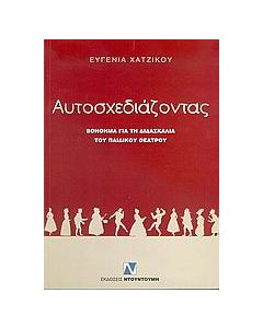 Αυτοσχεδιάζοντας
