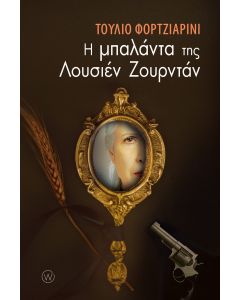 Η μπαλάντα της Λουσιέν Ζουρντάν
