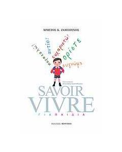 Savoir Vivre για παιδιά