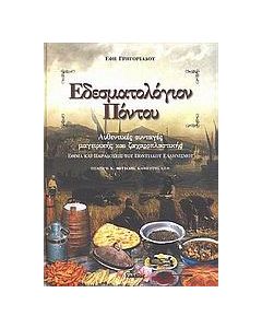 Εδεσματολόγιον Πόντου