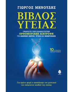 Βίβλος υγείας