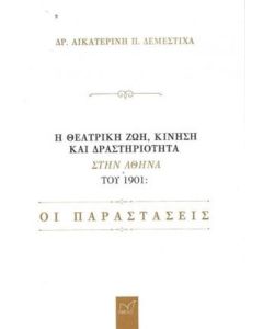 Η Θεατρική ζωή, κίνηση και δραστηριότητα στην Αθήνα του 1901