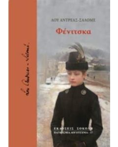 Φένιτσκα
