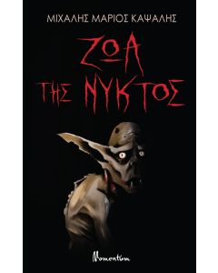 Ζώα της νυκτός