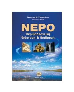 Νερό
