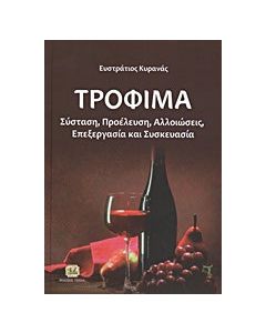 Τρόφιμα