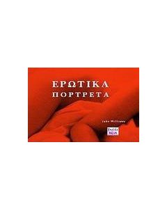 Ερωτικά πορτρέτα