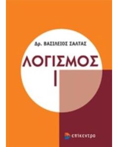 Λογισμός Ι