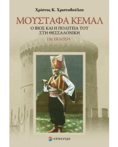 Μουσταφά Κεμάλ