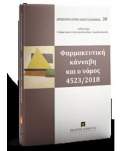 Φαρμακευτική κάνναβη και ο νόμος 4523/2018
