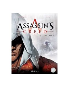 Assassin's Creed: Απόδραση