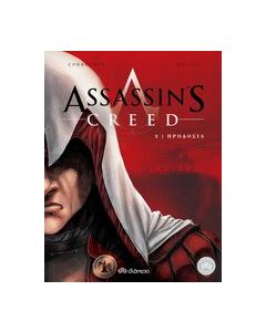 Assassin's Creed: Προδοσία