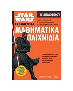 Star Wars: Μαθηματικά παιχνίδια