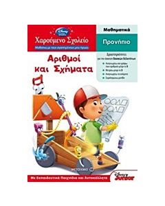 Αριθμοί και σχήματα