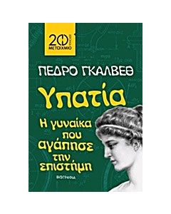 Υπατία