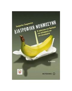 Διατροφική νοημοσύνη