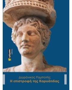 Η επιστροφή της Καρυάτιδας
