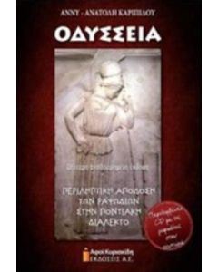 Οδύσσεια
