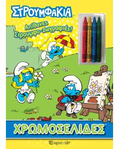 Στρουμφάκια: Απίθανες στρουμφο-ζωγραφιές