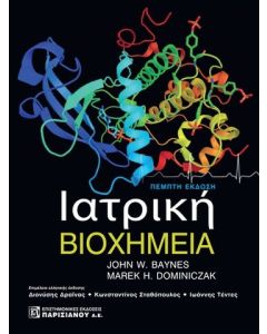Ιατρική βιοχημεία