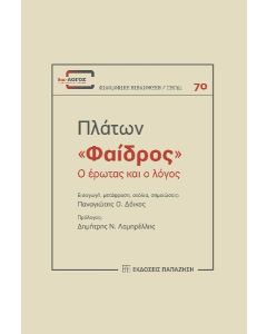 Φαίδρος