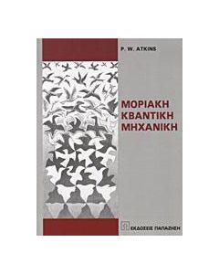 Μοριακή κβαντική μηχανική