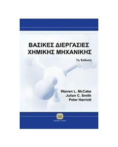 Βασικές διεργασίες χημικής μηχανικής