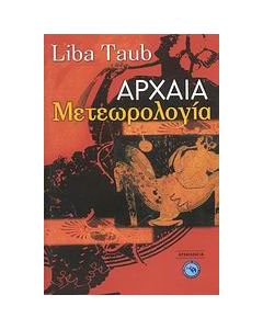 Αρχαία μετεωρολογία