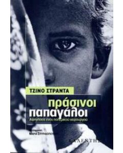 Πράσινοι παπαγάλοι