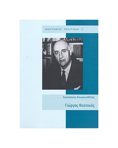 Γιώργος Θεοτοκάς 1905 - 1966