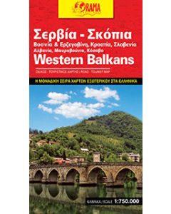 Σερβία - Σκόπια, Βοσνία και Ερζεγοβίνη, Κροατία, Σλοβενία, Αλβανία, Μαυροβούνιο, Κόσοβο