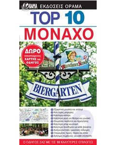 Top 10: Μόναχο