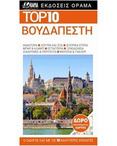 Top 10: Βουδαπέστη