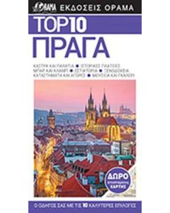 Top 10: Πράγα