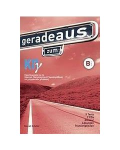 Geradeaus zum ΚΠγ