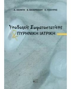 Υποδοχείς σωματοστατίνης και πυρηνική ιατρική