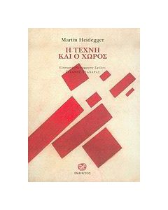 Η τέχνη και ο χώρος