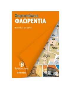 Φλωρεντία